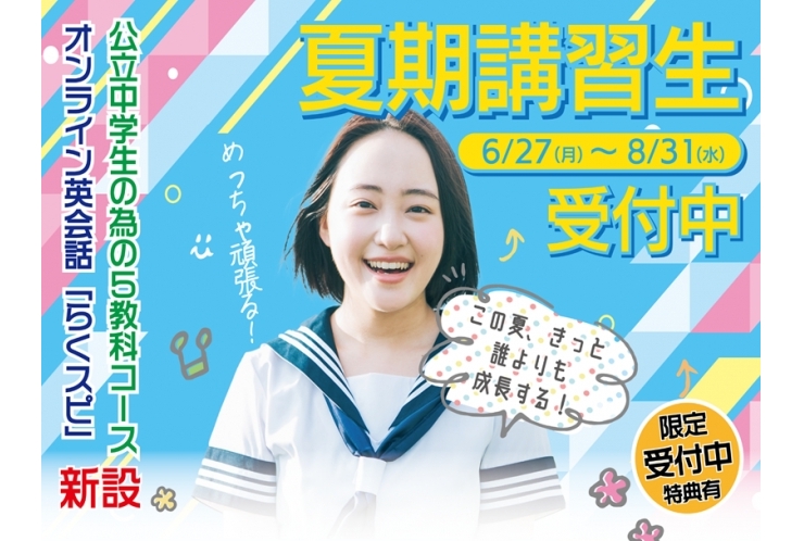 夏期講習始まります！