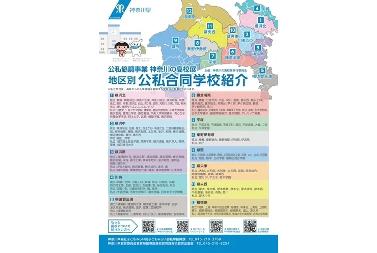 『公私合同説明・相談会』開催！