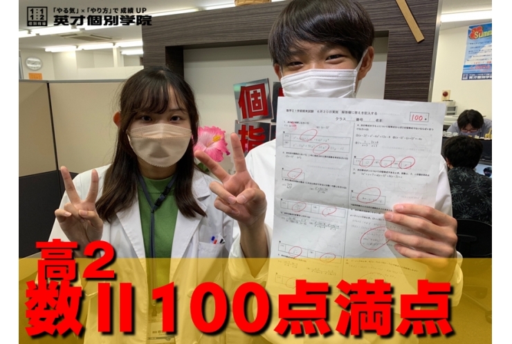 高2Hくん 数Ⅱ 100点満点!!