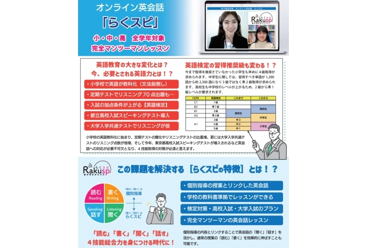 オンライン英会話「らくスピ」受付中！