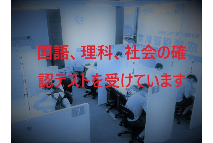 本日も理・社・国の確認テスト