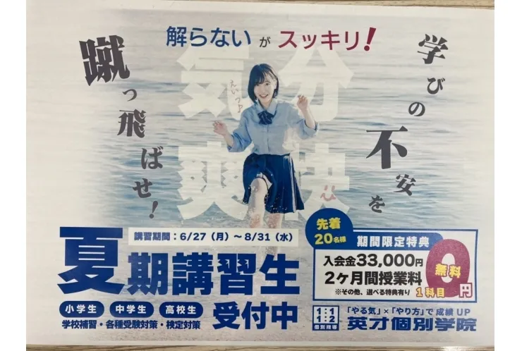 夏期講習はいつからスタート？