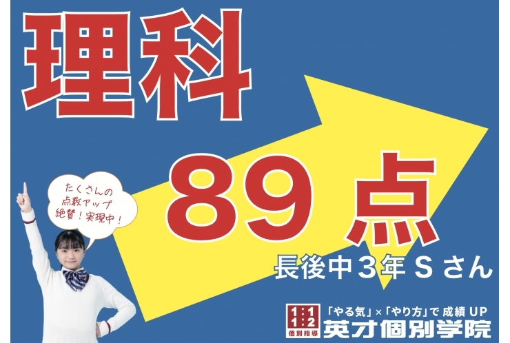 １学期中間テスト結果　理科８９点