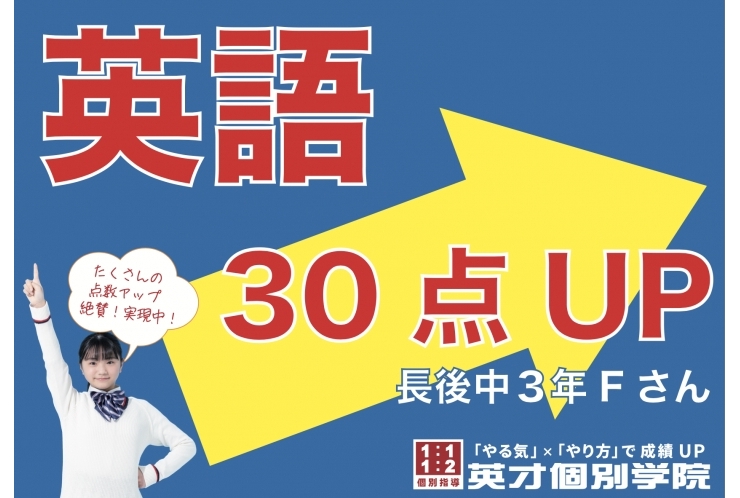 １学期中間テスト結果　英語30点UP