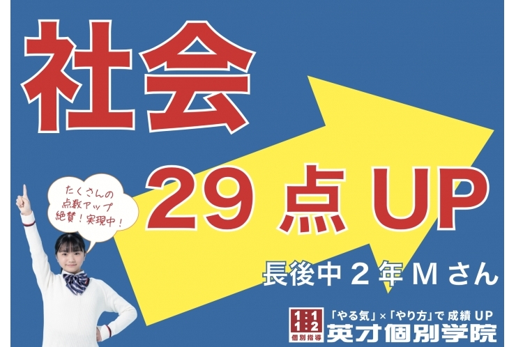 １学期中間テスト結果　社会29点UP