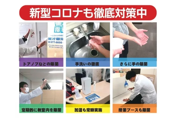 引き続きコロナ対策万全です！
