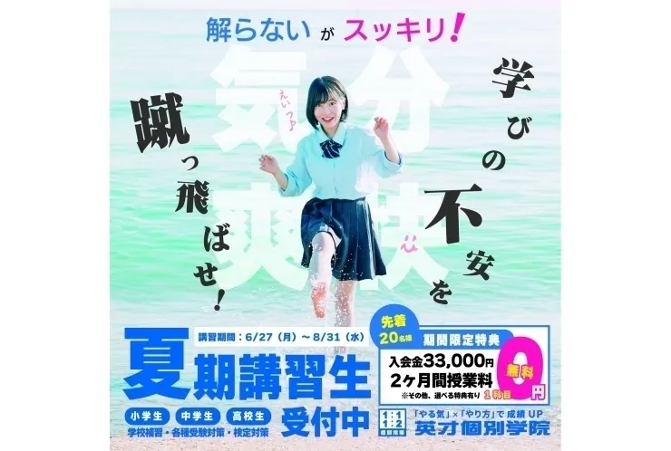 【残りわずか！】夏期キャンペーンの残り人数状況
