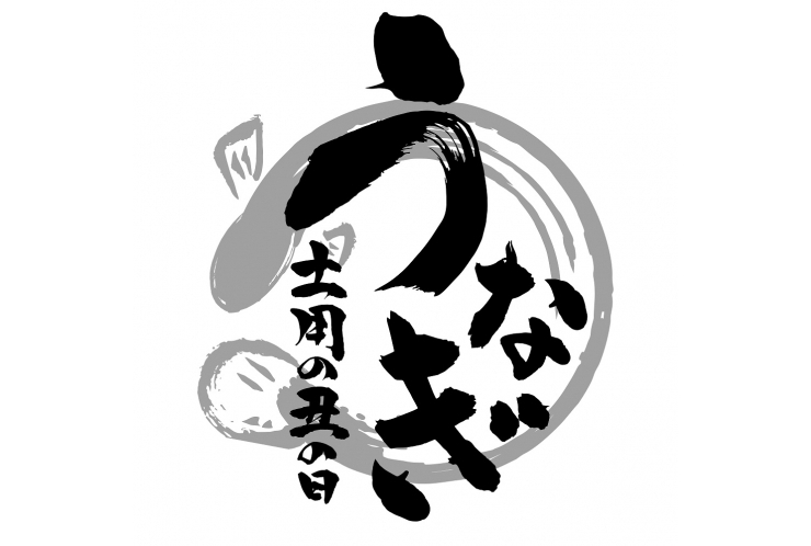 土用の丑の日！なぜうなぎを食べるの？　【練馬 中村橋 塾】