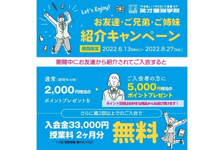 ☆尻手駅 鶴見区矢向の個別指導学習塾【英才個別学院尻手校】｜勝負の夏がやって来た！！