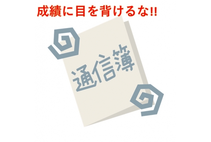 中学生の通知表