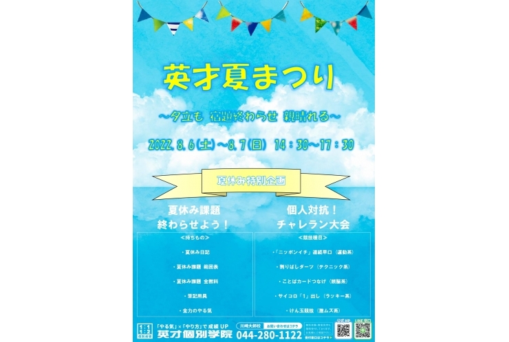 夏休みがスタート！！イベントやります！