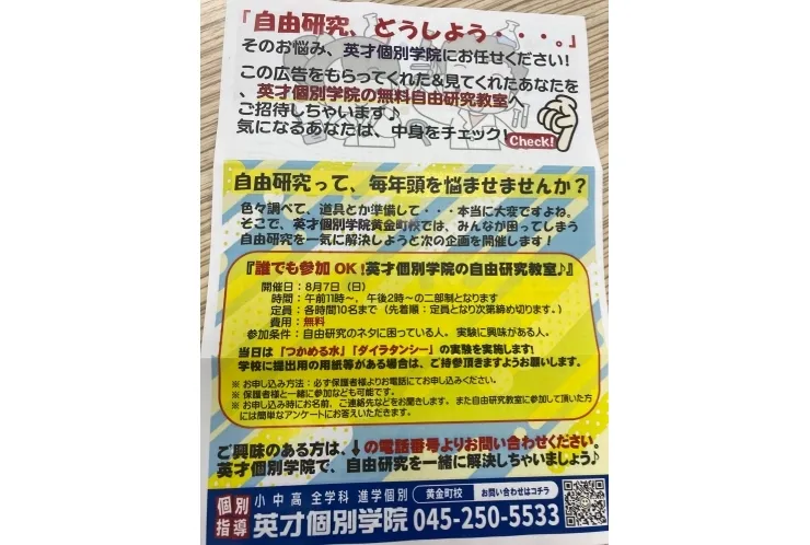 8 7は自由研究教室 お知らせ