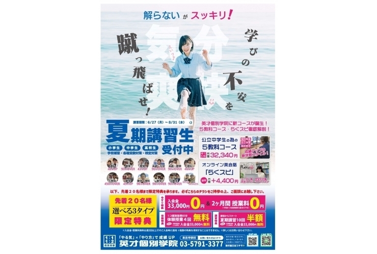 夏期講習のお知らせ