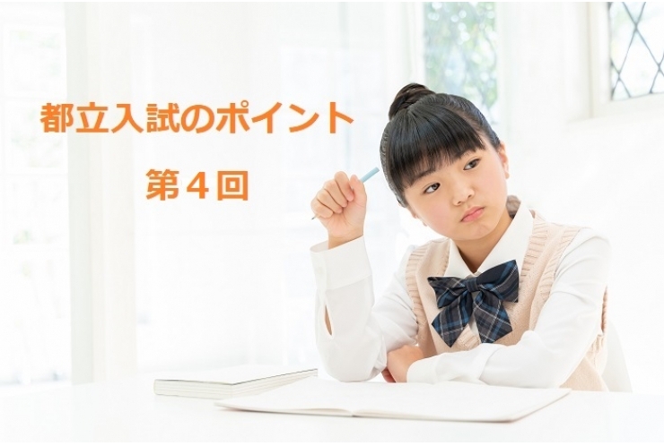 都立入試の平均点から考えよう！