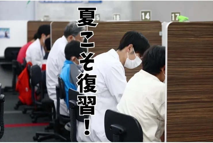 夏の間に必要なのは予習なのか復習なのか