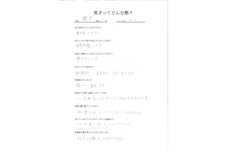 生徒にアンケート！英才ってどんな塾？ Part56