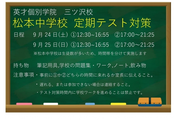 ２学期中間テスト対策やります！