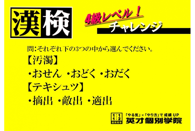 秋の漢字検定 申込開始！