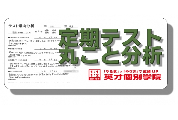 テストの傾向をどこまで把握できていますか？