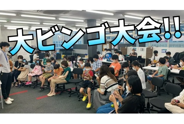 踊場校　大ビンゴ大会