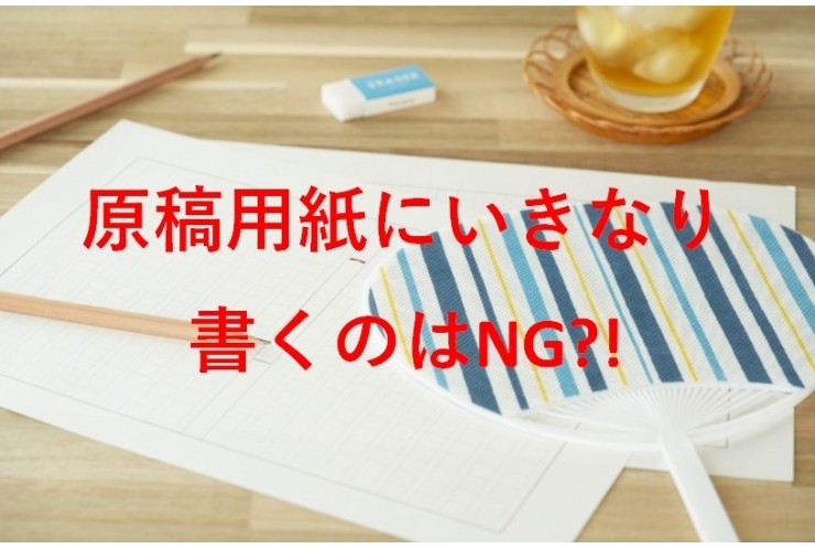 作文はまずメモ書きから？！