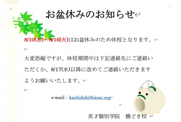 休校期間のお知らせ