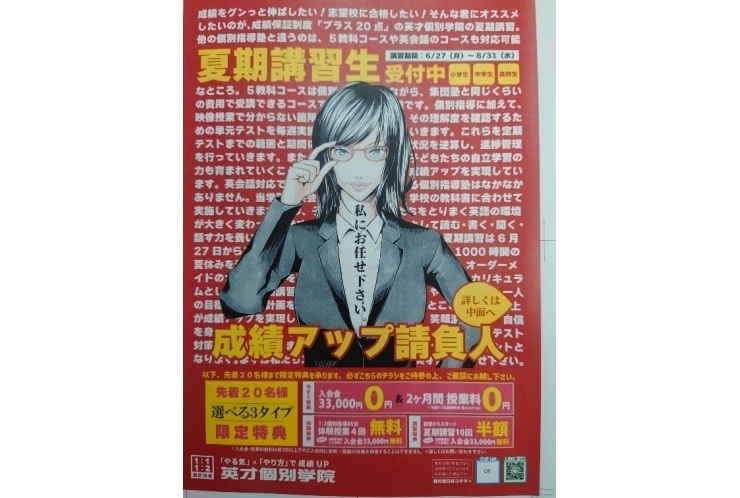 夏期講習、まだ受け付けております！