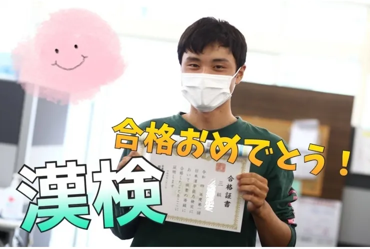 漢検合格発表①