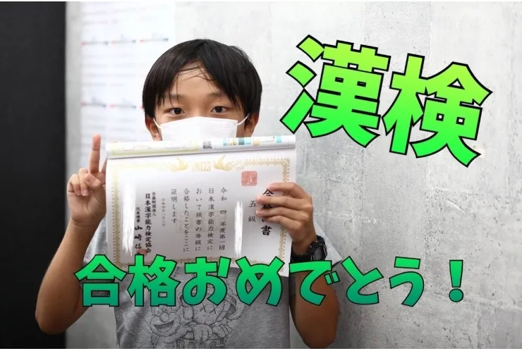漢検合格発表②