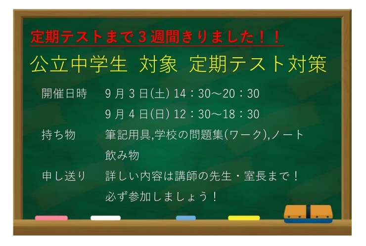 門外不出の定期テスト対策会！