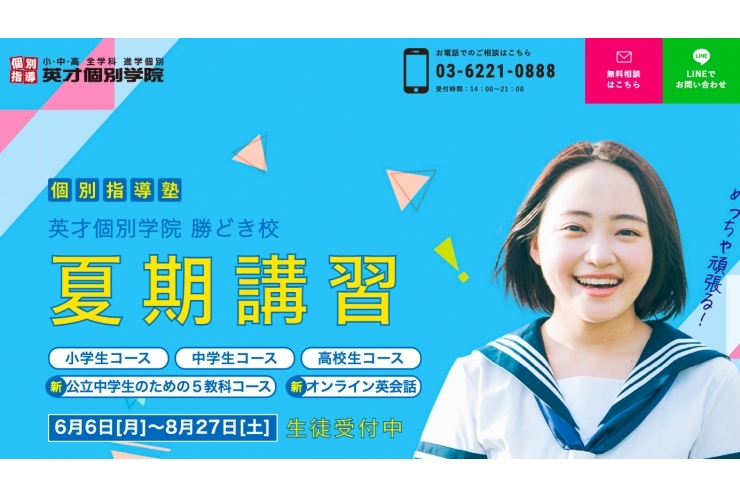 学習相談受付中！