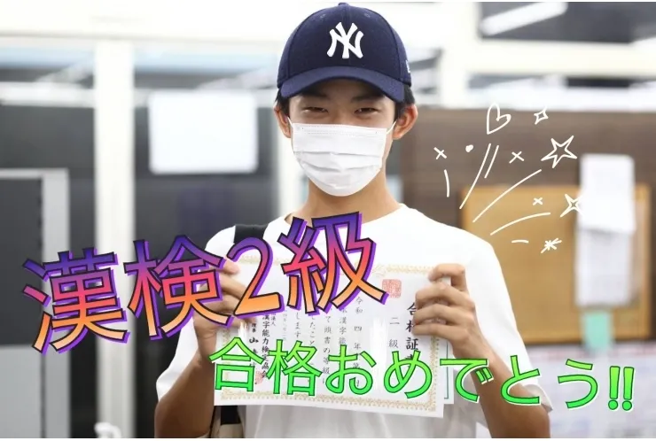 漢検合格発表③