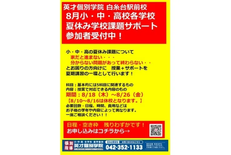 夏休みの宿題は進んでいますか？？　サポート講座行います。