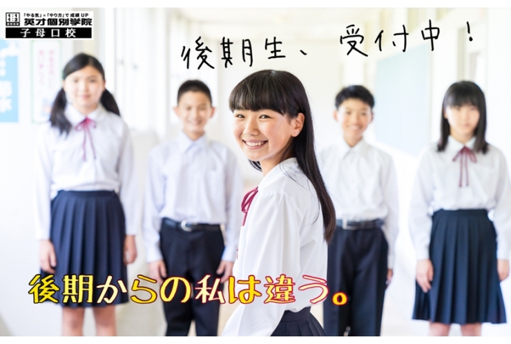 ☆後期入会生、募集再開☆