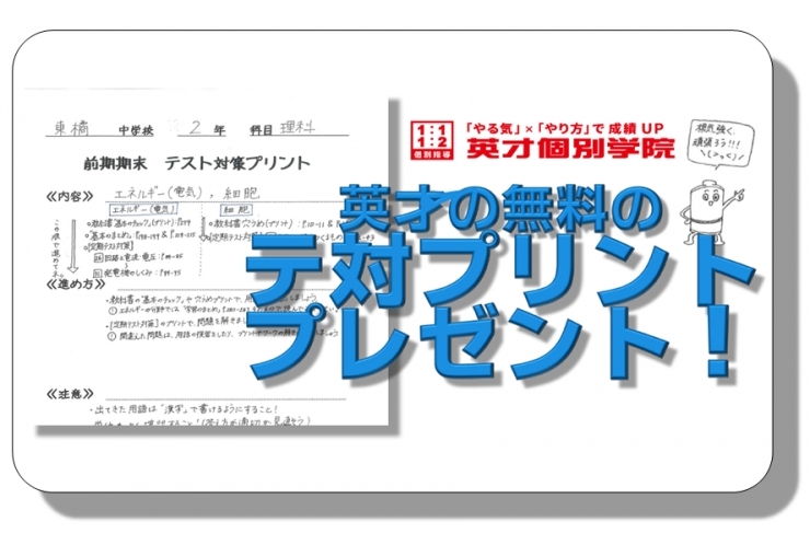 テスト対策プリントの中身は…？