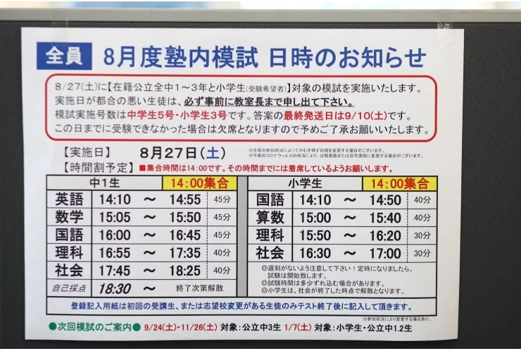 模擬試験のお知らせ
