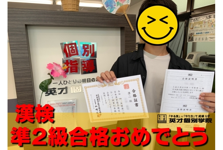 中3Aくん 漢検準2級合格!!