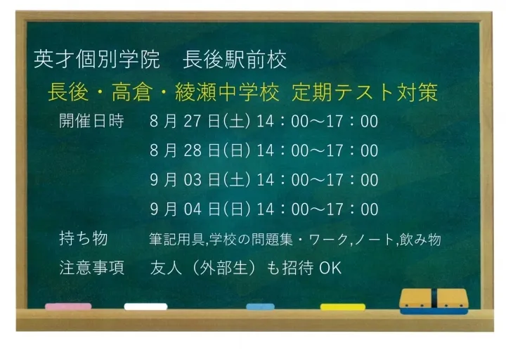 テスト対策実施のお知らせ