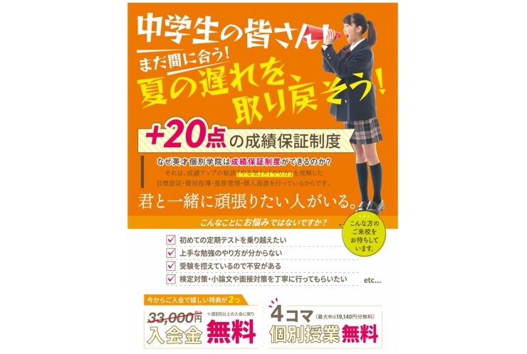 【中学生】夏の遅れを取り戻そう！