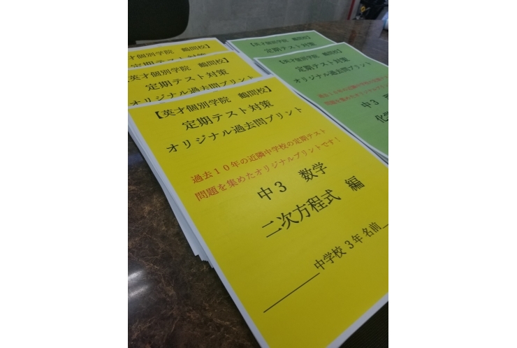 テスト対策用プリント作成中【大和　鶴間　塾】 