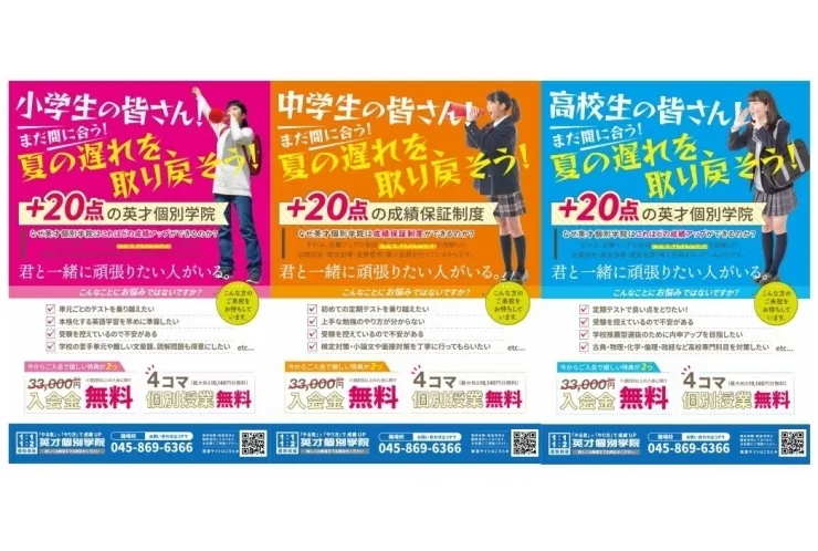 夏の遅れを取り戻そう！！9月生募集中！！
