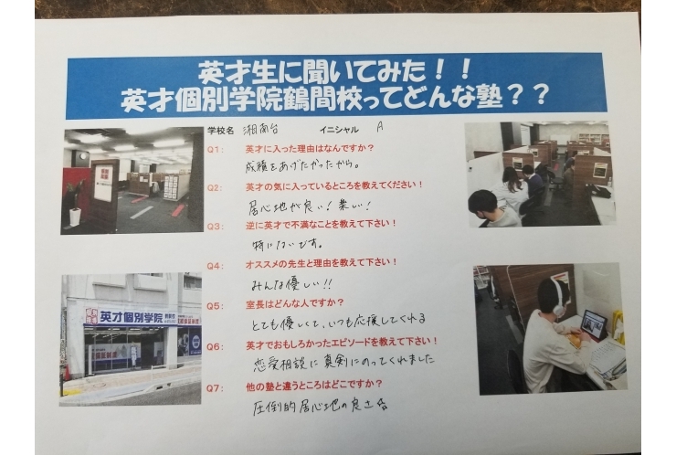 鶴間校ってどんな塾？【大和　鶴間　塾】