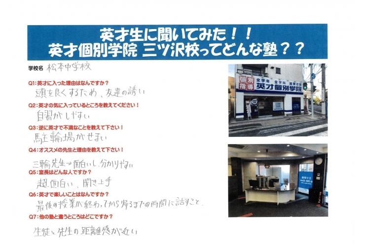 三ツ沢校ってどんな教室？