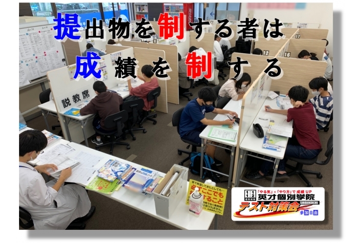 提出物を制する者は、成績を制する