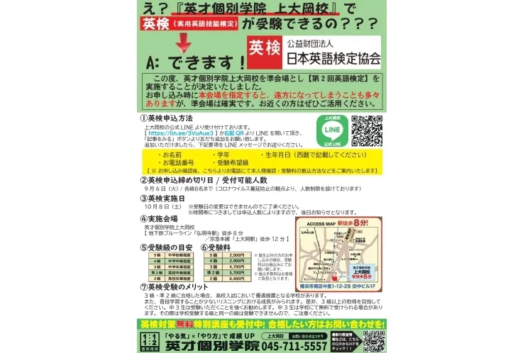 【第2回英語検定】実施のお知らせ！！