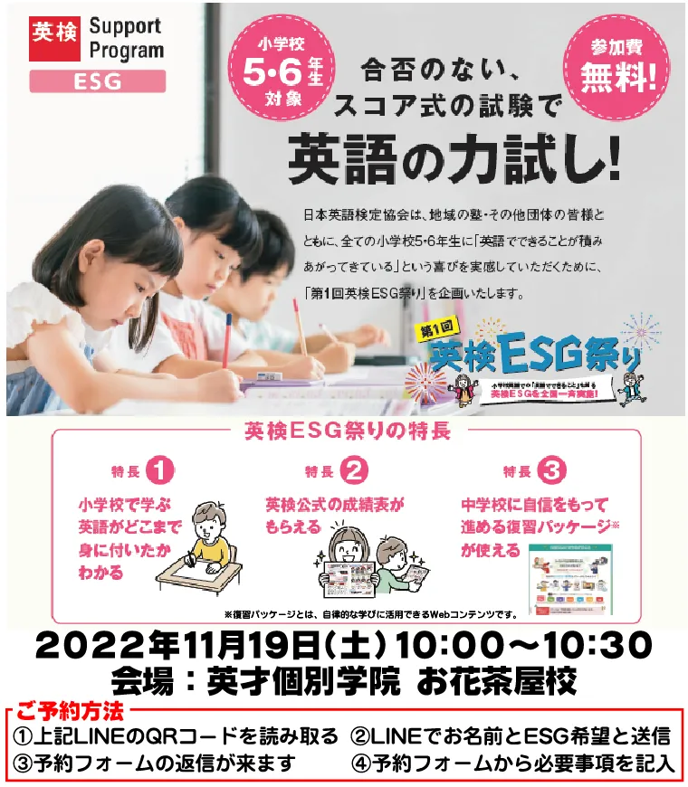 英検ESG祭り　受付開始！！