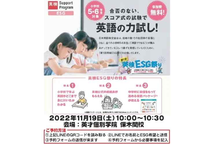 英検ESG祭り　受付開始！！