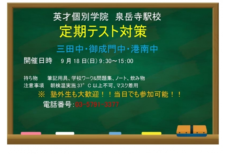 テスト対策のお知らせ