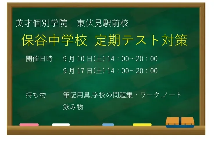 【無料のテスト対策会実施中！！】