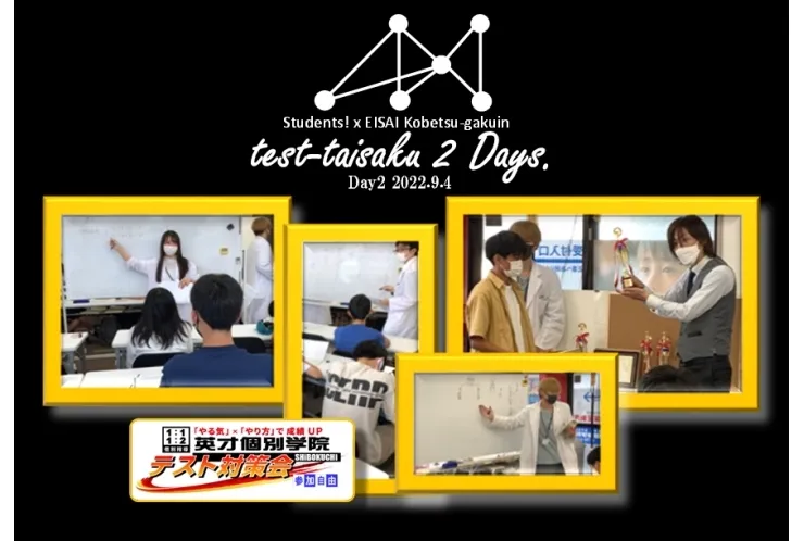【テスト対策会 調査報告書】この夏を忘れないために！2日目